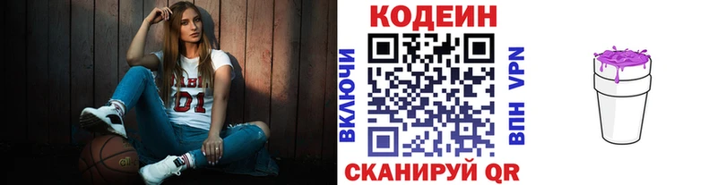 Codein Purple Drank  Межгорье 
